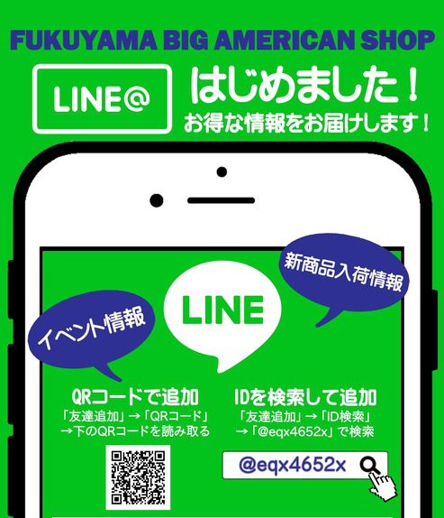 福山ビッグアメリカンショップ 公式LINE@ スタート!!