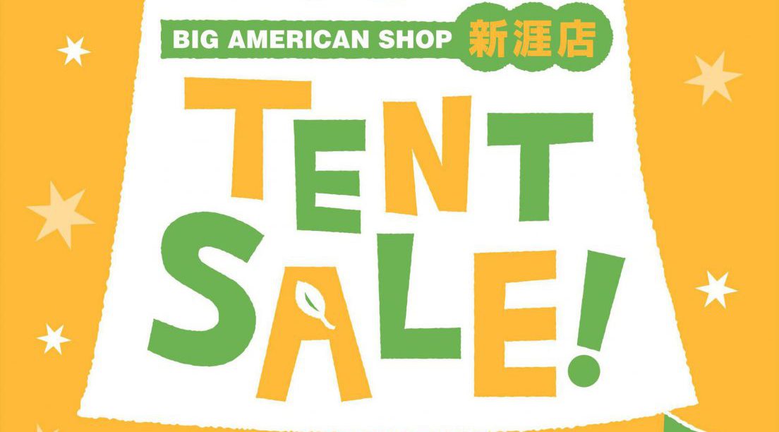 【イベント開催！】福山ビッグアメリカンショップ新涯店 テントセール開催！｜FUKUYAMA BIG AMERICAN SHOP CO.