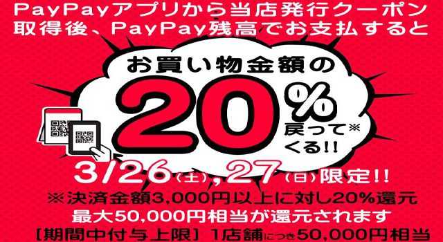 【期間限定】BAS×PayPayキャンペーン｜最大50,000円相当戻ってくる！