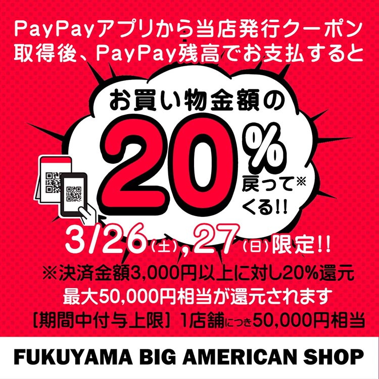 福山BAS限定PayPayキャンペーン｜最大50,000円相当戻ってくる！
